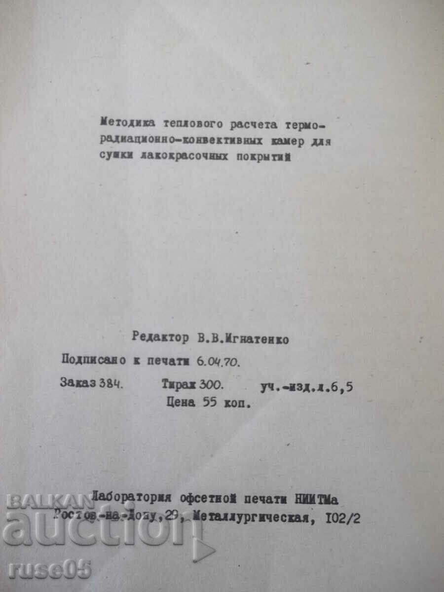 Book "Methodical manual for thermal calculations.. - Yu. Florov" - 104th - 6