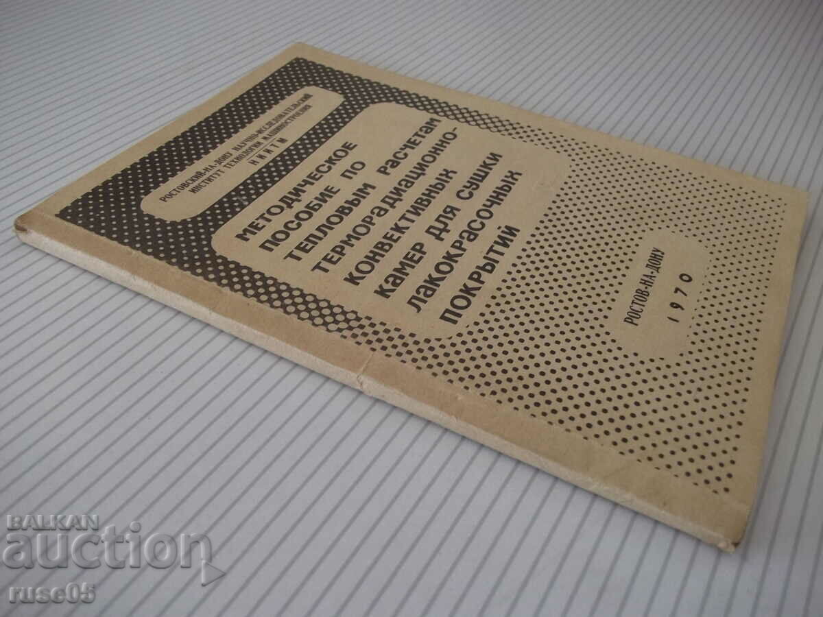 Book "Methodical manual for thermal calculations.. - Yu. Florov" - 104th - 7