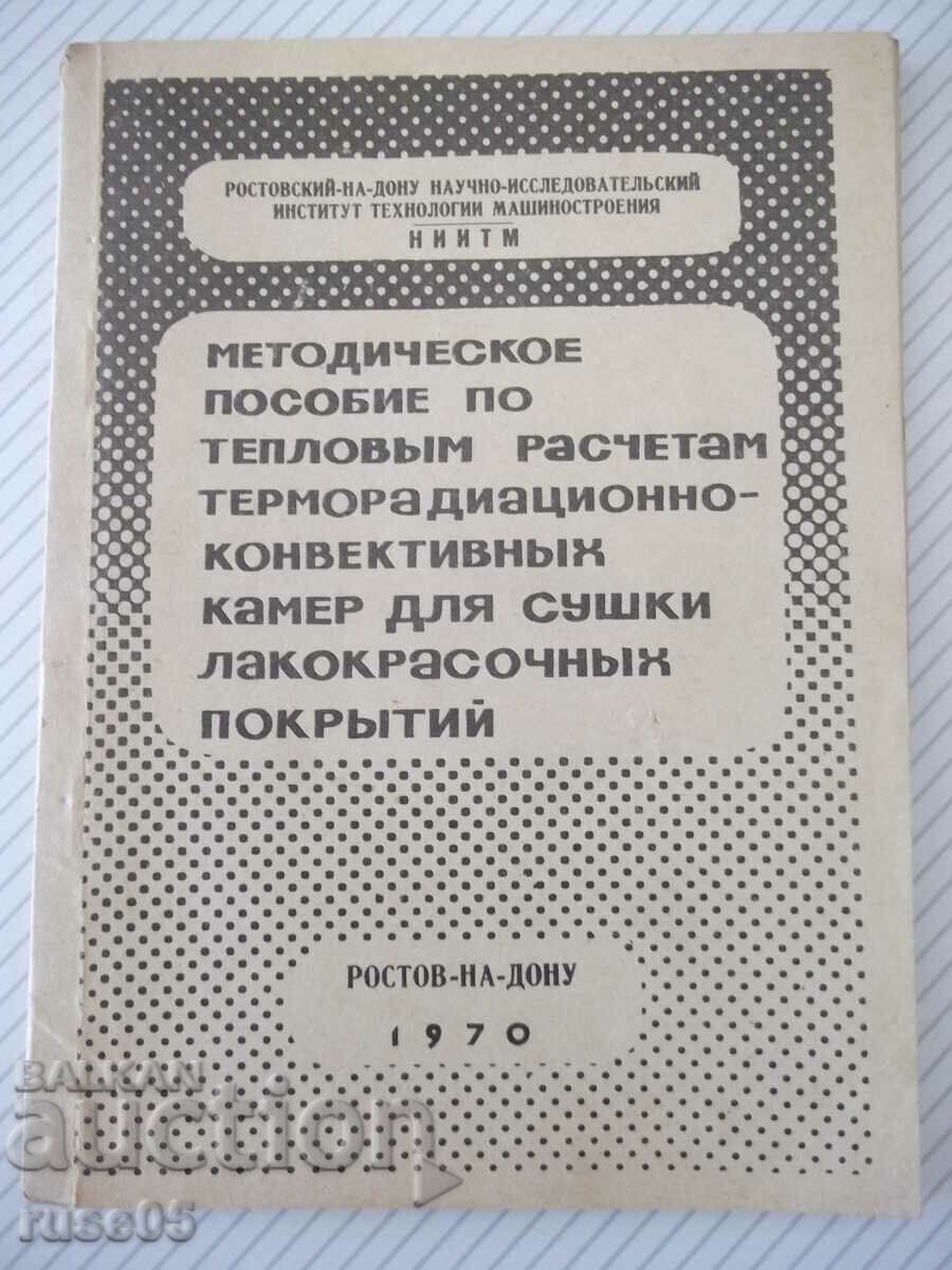 Cartea "Manual metodic pentru calcule termice.. - Yu. Florov" - al 104-lea