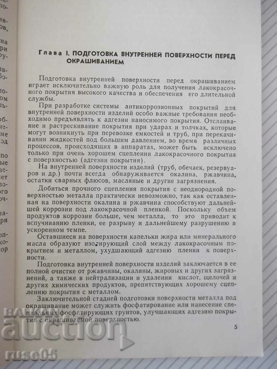 Book "Technique of interior surface painting - V.L. Gots" - 148 pages with price 20.00 BGN | € 10.23 Book "Technique of interior surface painting - V.L. Gots" - 148 pages with price 20.00 BGN | € 10.23