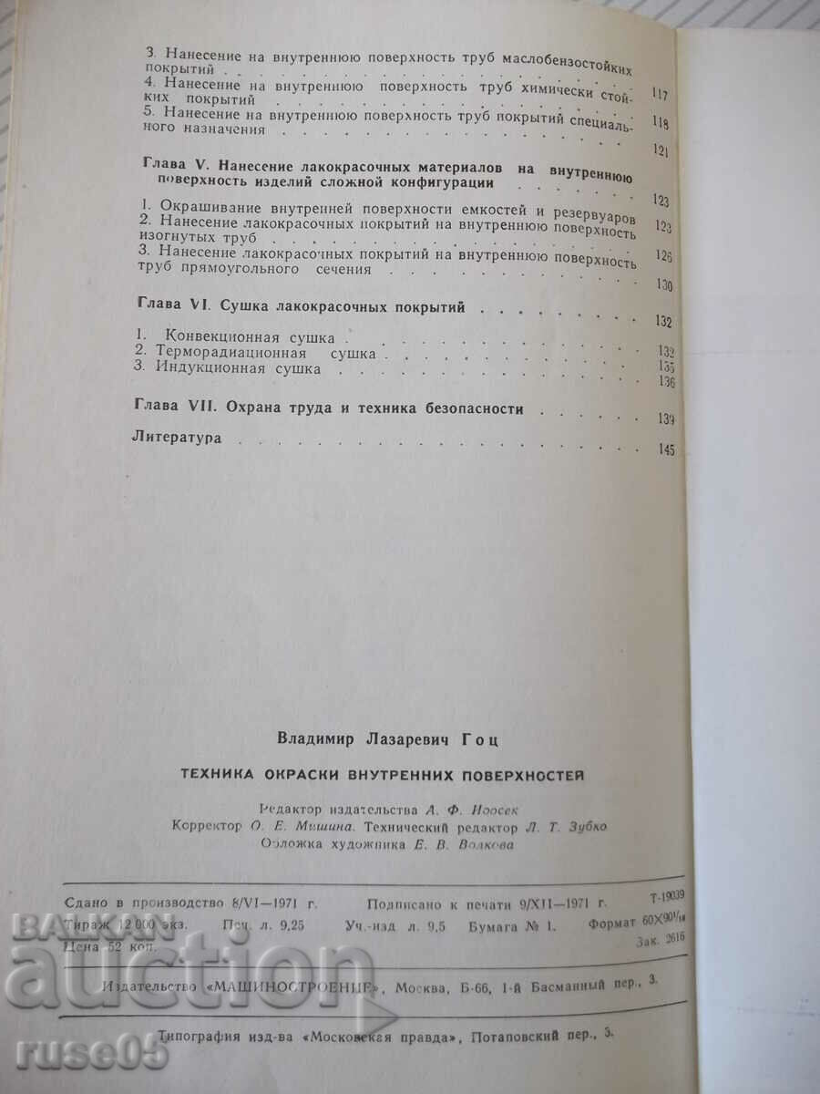Book "Technique of interior surface painting - V.L. Gots" - 148 pages - 6 Book "Technique of interior surface painting - V.L. Gots" - 148 pages - 6