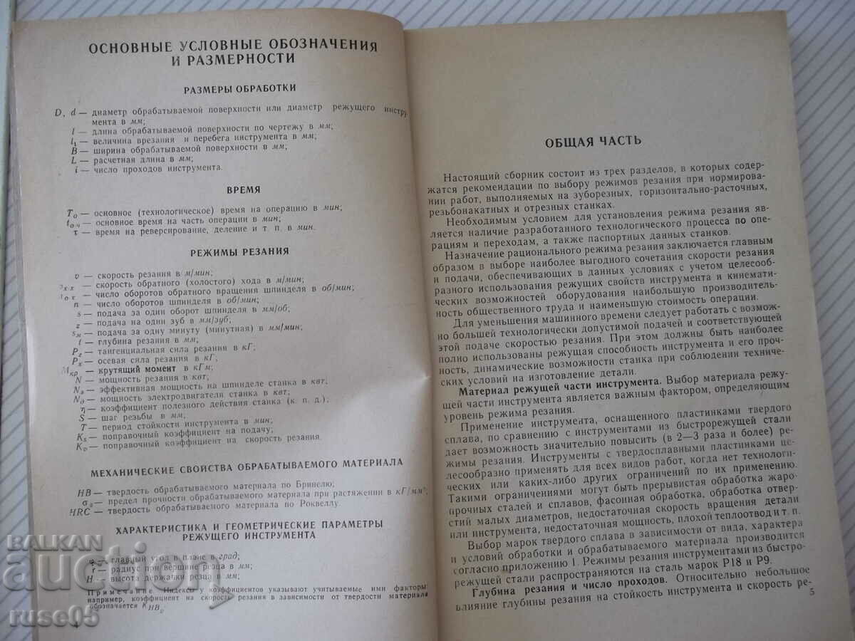 Book "Obshcheshinostr.normativy dir.-part II...-Collection"-200st with price 7.00 BGN | € 3.58 Book "Obshcheshinostr.normativy dir.-part II...-Collection"-200st with price 7.00 BGN | € 3.58