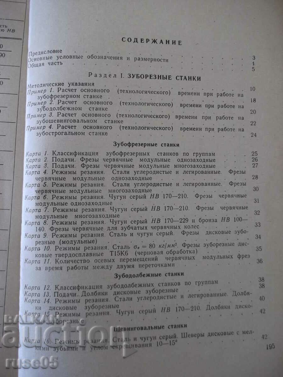 Book "Obshcheshinostr.normativy dir.-part II...-Collection"-200st - 5 Book "Obshcheshinostr.normativy dir.-part II...-Collection"-200st - 5