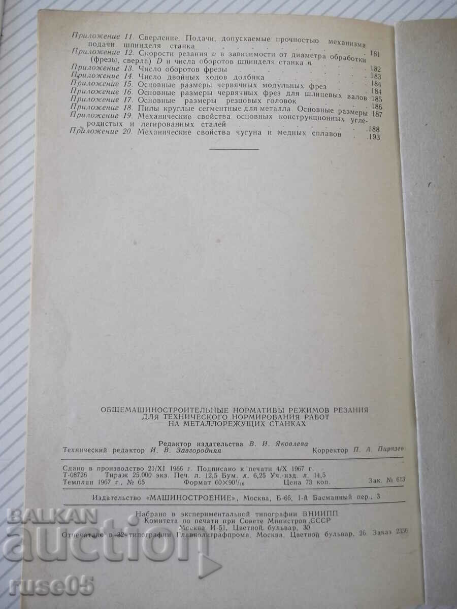 Book "Obshcheshinostr.normativy dir.-part II...-Collection"-200st - 6 Book "Obshcheshinostr.normativy dir.-part II...-Collection"-200st - 6