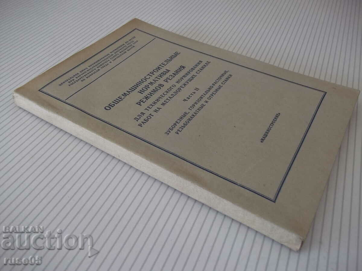 Book "Obshcheshinostr.normativy dir.-part II...-Collection"-200st - 7 Book "Obshcheshinostr.normativy dir.-part II...-Collection"-200st - 7