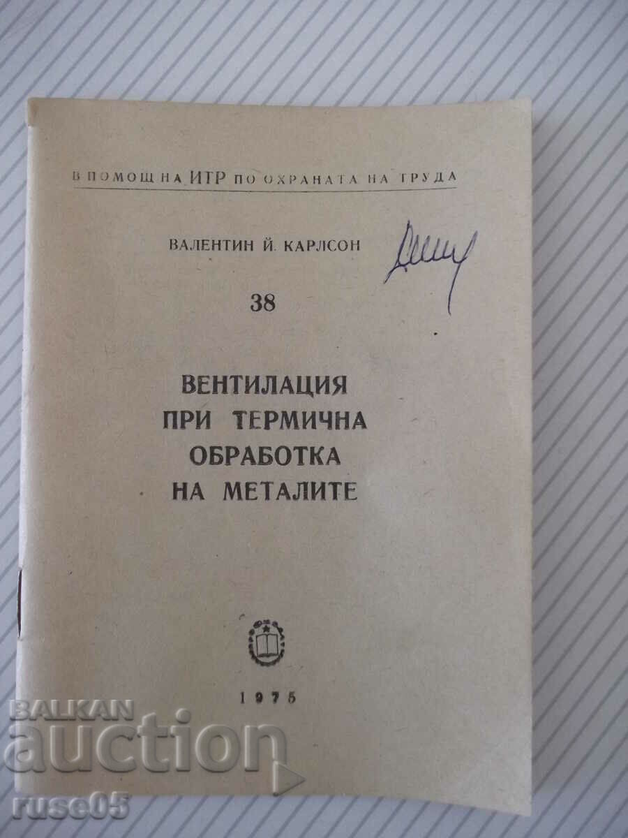 Книга"Вентилация при термич.обраб.на метал.-В.Карлсон"-40ст