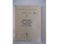 Book "Ventilation during thermal treatment of metal - V. Carlson" - 40 st
