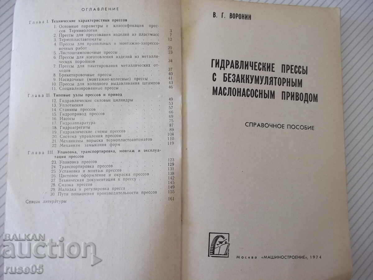 Book "Hydraulic presses with no accumulator...-V. Voronin"-160st with price 7.00 BGN | € 3.58 Book "Hydraulic presses with no accumulator...-V. Voronin"-160st with price 7.00 BGN | € 3.58