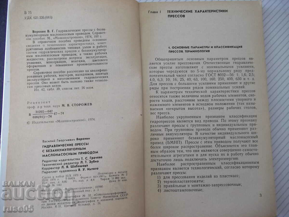 Auction Book "Hydraulic presses with no accumulator...-V. Voronin"-160st Auction Book "Hydraulic presses with no accumulator...-V. Voronin"-160st