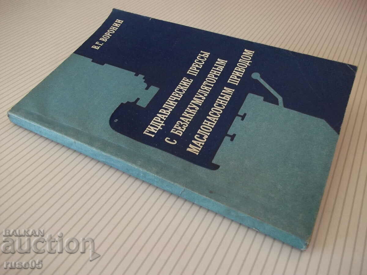 Book "Hydraulic presses with no accumulator...-V. Voronin"-160st - 7 Book "Hydraulic presses with no accumulator...-V. Voronin"-160st - 7