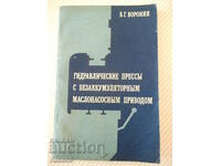 Βιβλίο "Υδραυλικές πρέσες χωρίς συσσωρευτή...-V. Voronin"-160st