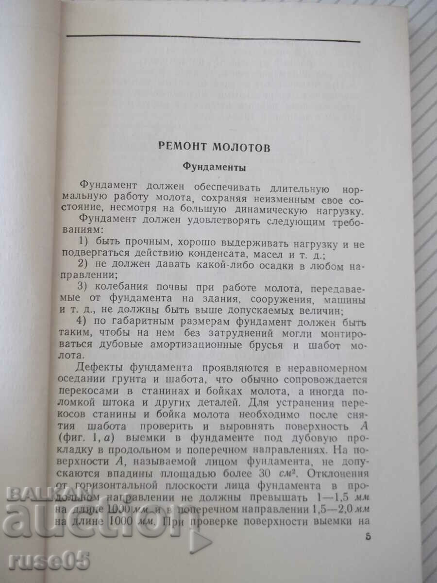 Book "Repair of forge and press equipment.-M. Dymshits"-144 pages with price 7.00 BGN | € 3.58 Book "Repair of forge and press equipment.-M. Dymshits"-144 pages with price 7.00 BGN | € 3.58