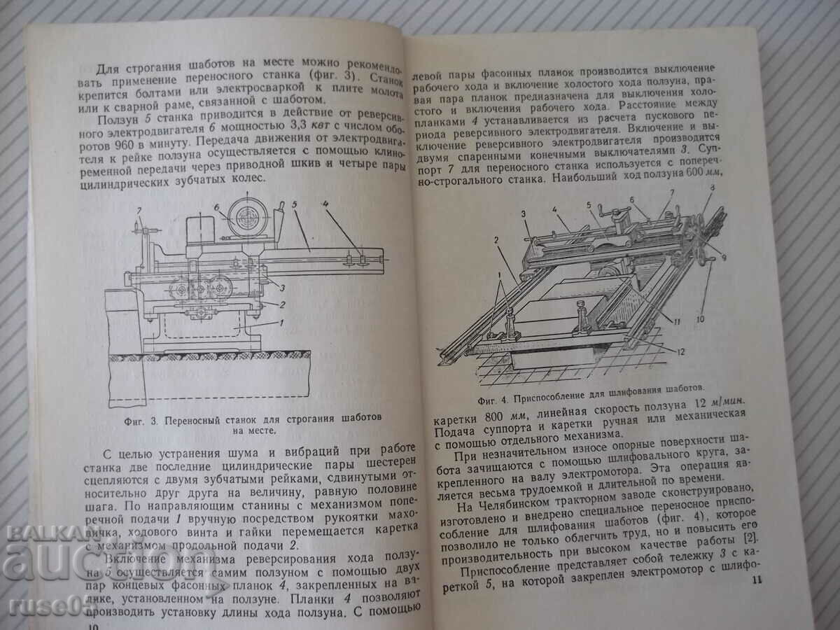 Auction Book "Repair of forge and press equipment.-M. Dymshits"-144 pages Auction Book "Repair of forge and press equipment.-M. Dymshits"-144 pages