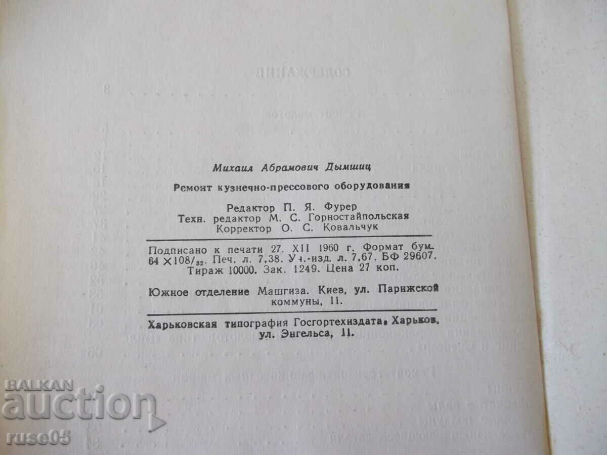Book "Repair of forge and press equipment.-M. Dymshits"-144 pages - 6 Book "Repair of forge and press equipment.-M. Dymshits"-144 pages - 6