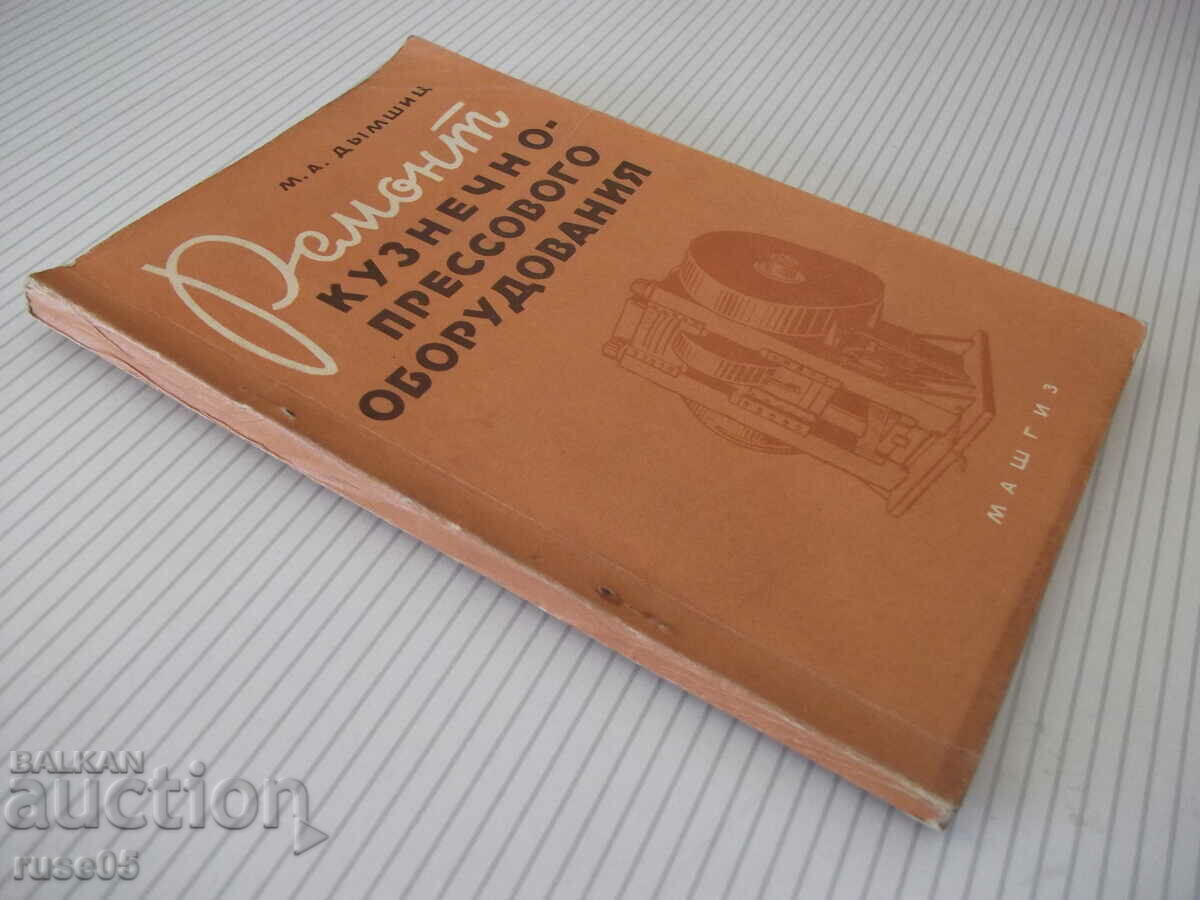 Book "Repair of forge and press equipment.-M. Dymshits"-144 pages - 7 Book "Repair of forge and press equipment.-M. Dymshits"-144 pages - 7