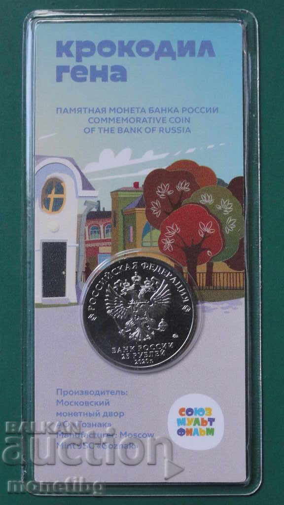 Russia 2020 - 25 rubles "Crocodile Gena" COLOR with price 100.00 BGN | € 51.13 Russia 2020 - 25 rubles "Crocodile Gena" COLOR with price 100.00 BGN | € 51.13