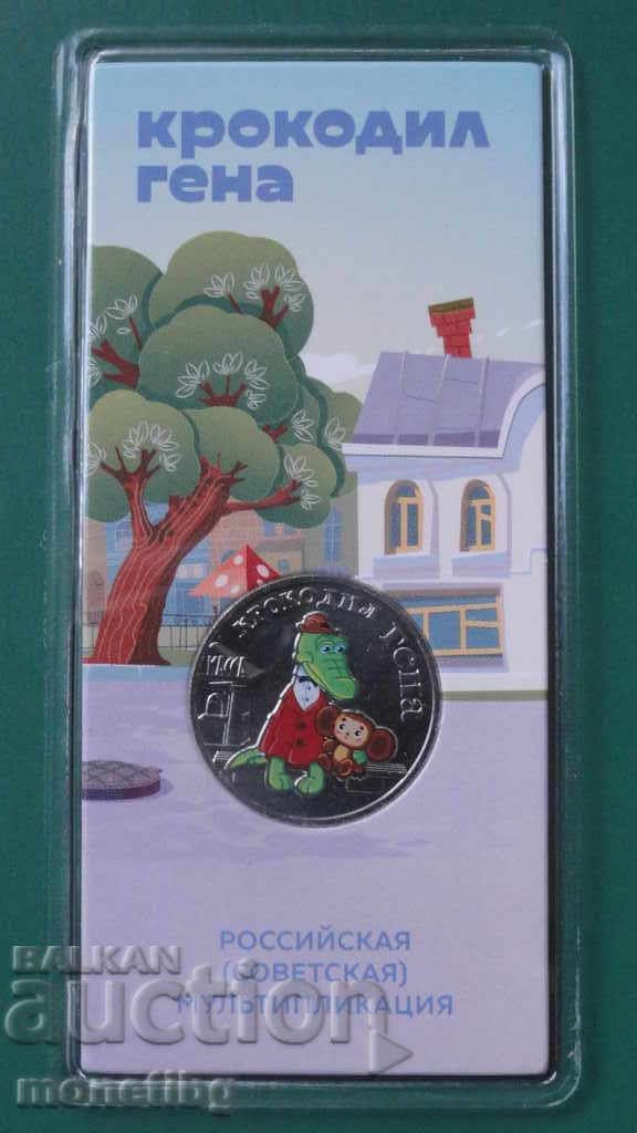 Auction Russia 2020 - 25 rubles "Crocodile Gena" COLOR Auction Russia 2020 - 25 rubles "Crocodile Gena" COLOR