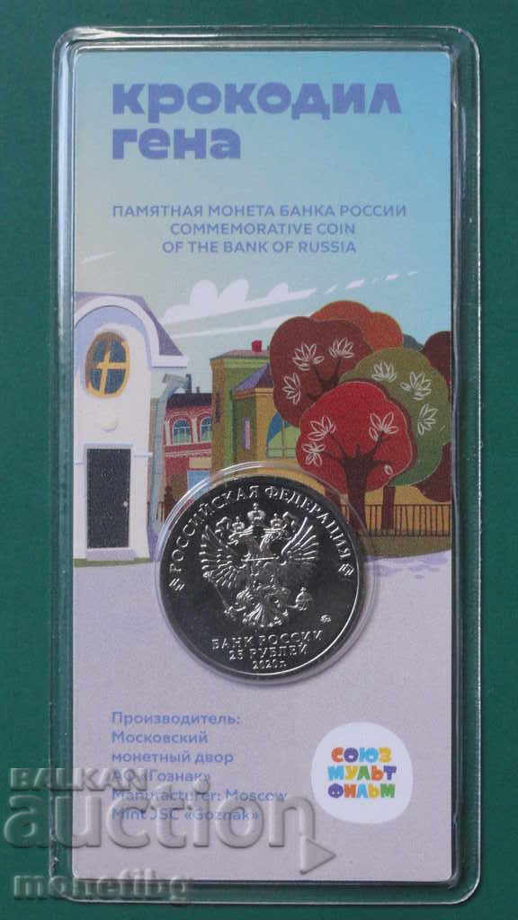Delivery of Russia 2020 - 25 rubles "Crocodile Gena" COLOR Delivery of Russia 2020 - 25 rubles "Crocodile Gena" COLOR