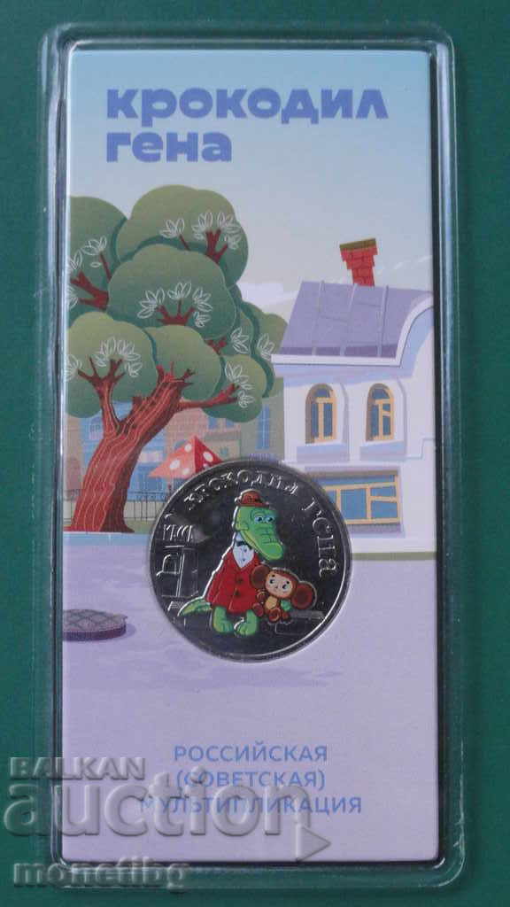 Russia 2020 - 25 rubles "Crocodile Gena" COLOR - 5 Russia 2020 - 25 rubles "Crocodile Gena" COLOR - 5