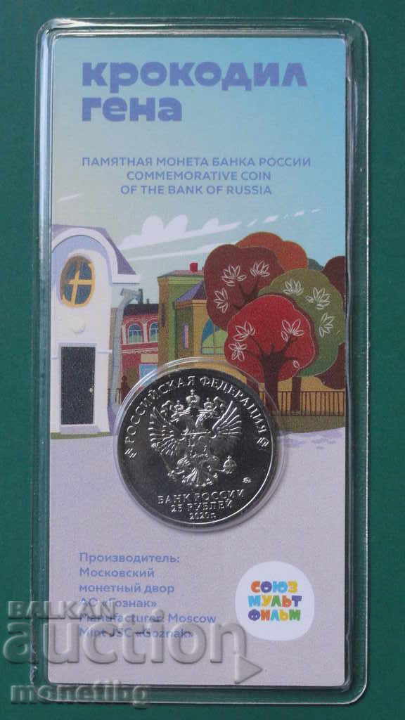 Russia 2020 - 25 rubles "Crocodile Gena" COLOR - 6 Russia 2020 - 25 rubles "Crocodile Gena" COLOR - 6