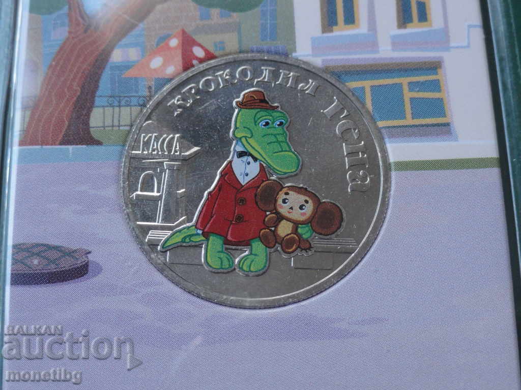 Russia 2020 - 25 rubles "Crocodile Gena" COLOR - 7 Russia 2020 - 25 rubles "Crocodile Gena" COLOR - 7