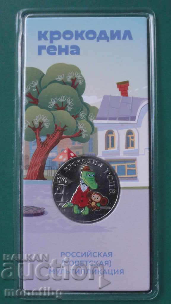 Russia 2020 - 25 rubles "Crocodile Gena" COLOR Russia 2020 - 25 rubles "Crocodile Gena" COLOR
