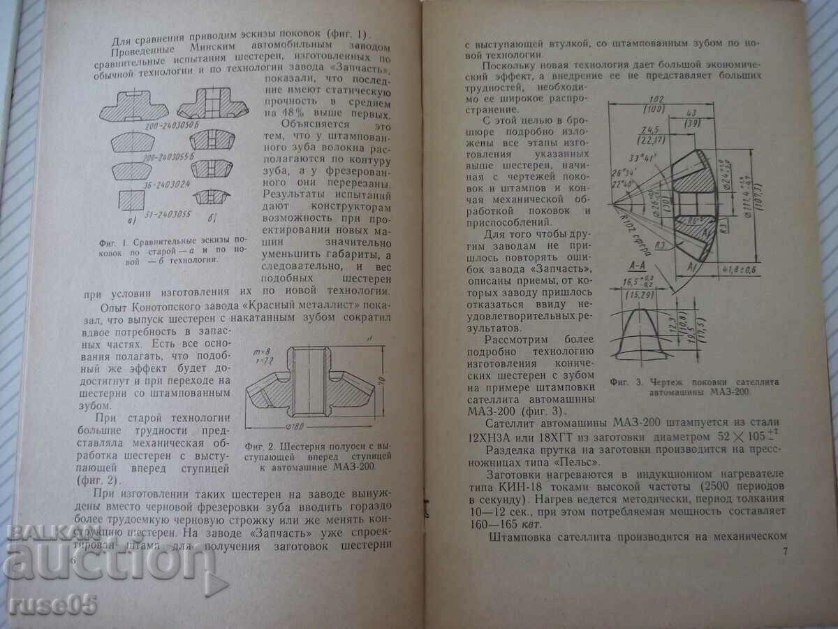 Book "Manufacturing of bevel gears...-A. Korolev"-32 pages. with price 5.00 BGN | € 2.56 Book "Manufacturing of bevel gears...-A. Korolev"-32 pages. with price 5.00 BGN | € 2.56