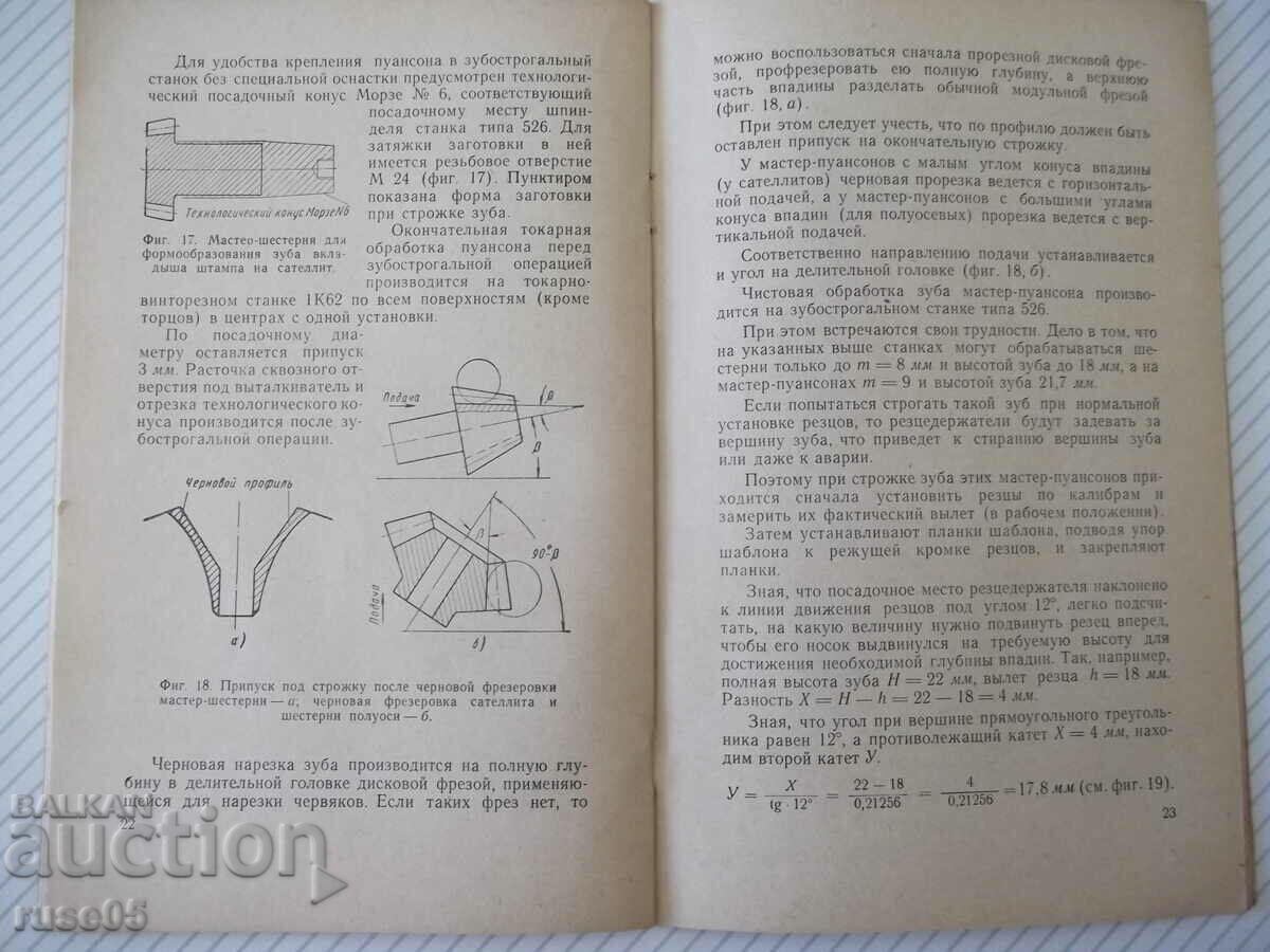 Book "Manufacturing of bevel gears...-A. Korolev"-32 pages. - 5 Book "Manufacturing of bevel gears...-A. Korolev"-32 pages. - 5