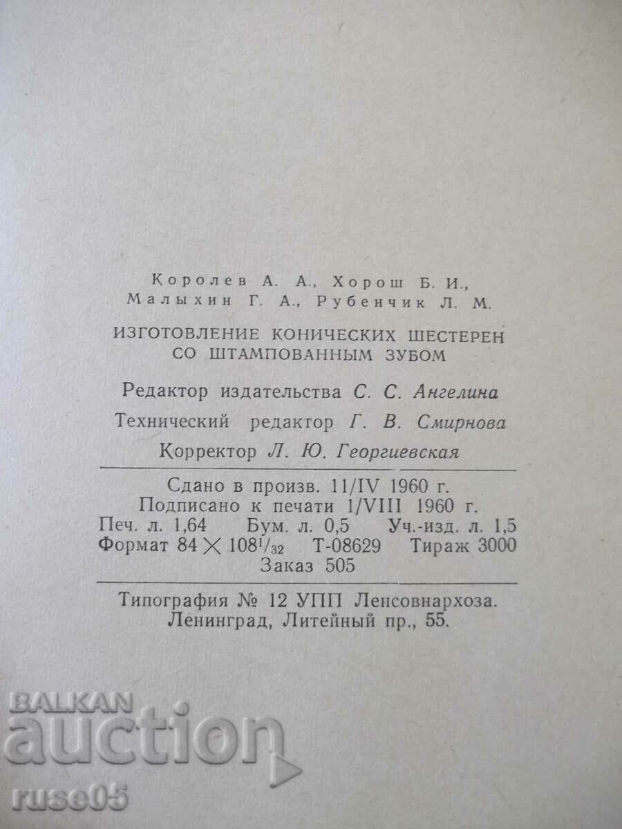 Book "Manufacturing of bevel gears...-A. Korolev"-32 pages. - 6 Book "Manufacturing of bevel gears...-A. Korolev"-32 pages. - 6