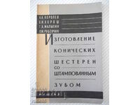 Βιβλίο "Κατασκευή κωνικών γραναζιών...-A. Korolev"-32 σελίδες.