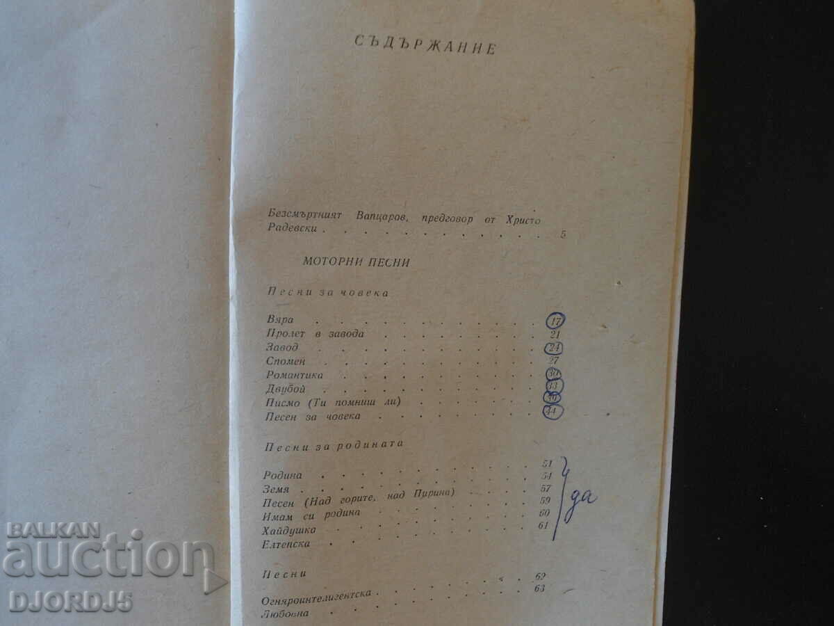 Nikola Vaptsarov, Selected Works with price 2.00 BGN | € 1.02 Nikola Vaptsarov, Selected Works with price 2.00 BGN | € 1.02