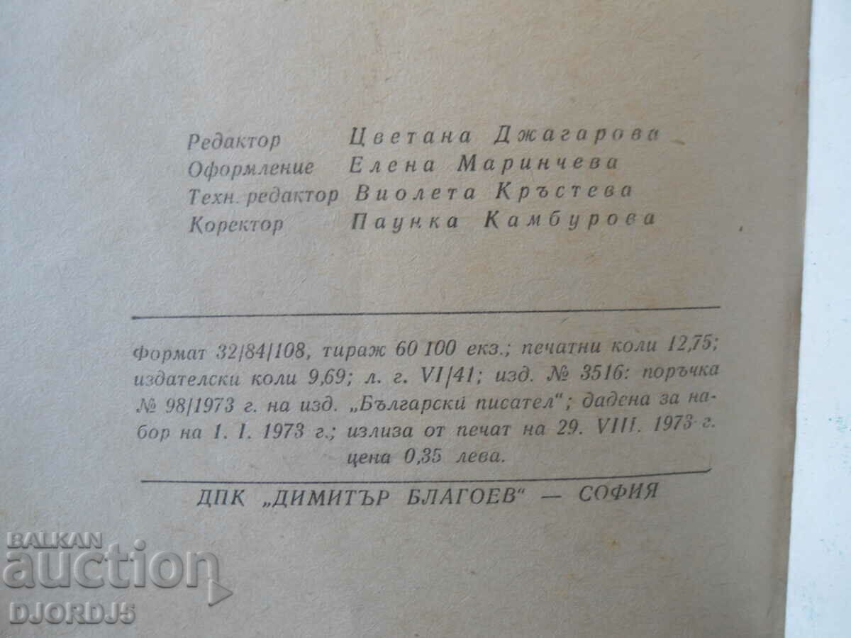 Delivery of Nikola Vaptsarov, Selected Works Delivery of Nikola Vaptsarov, Selected Works