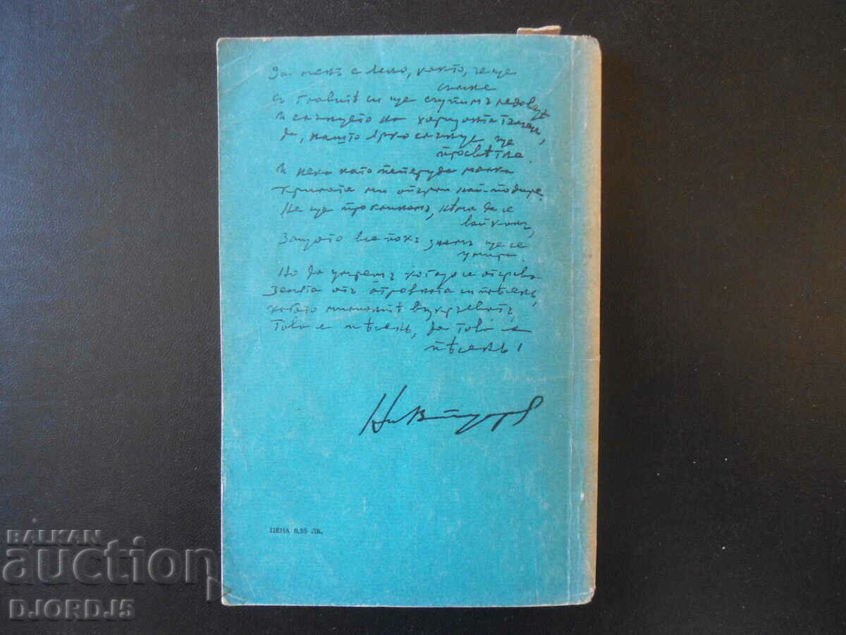 Nikola Vaptsarov, Selected Works - 5 Nikola Vaptsarov, Selected Works - 5