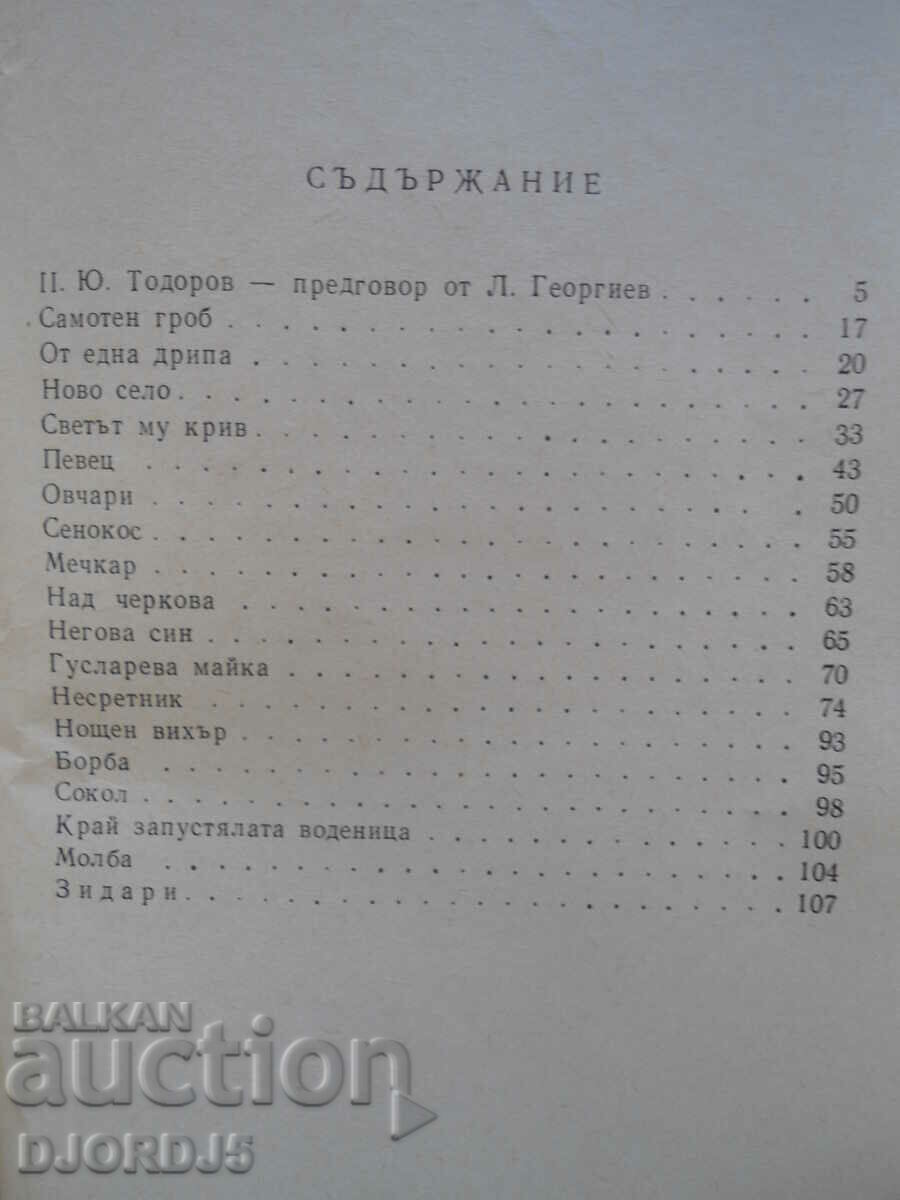 P.Yu. Todorov, selected works with price 2.00 BGN | € 1.02 P.Yu. Todorov, selected works with price 2.00 BGN | € 1.02