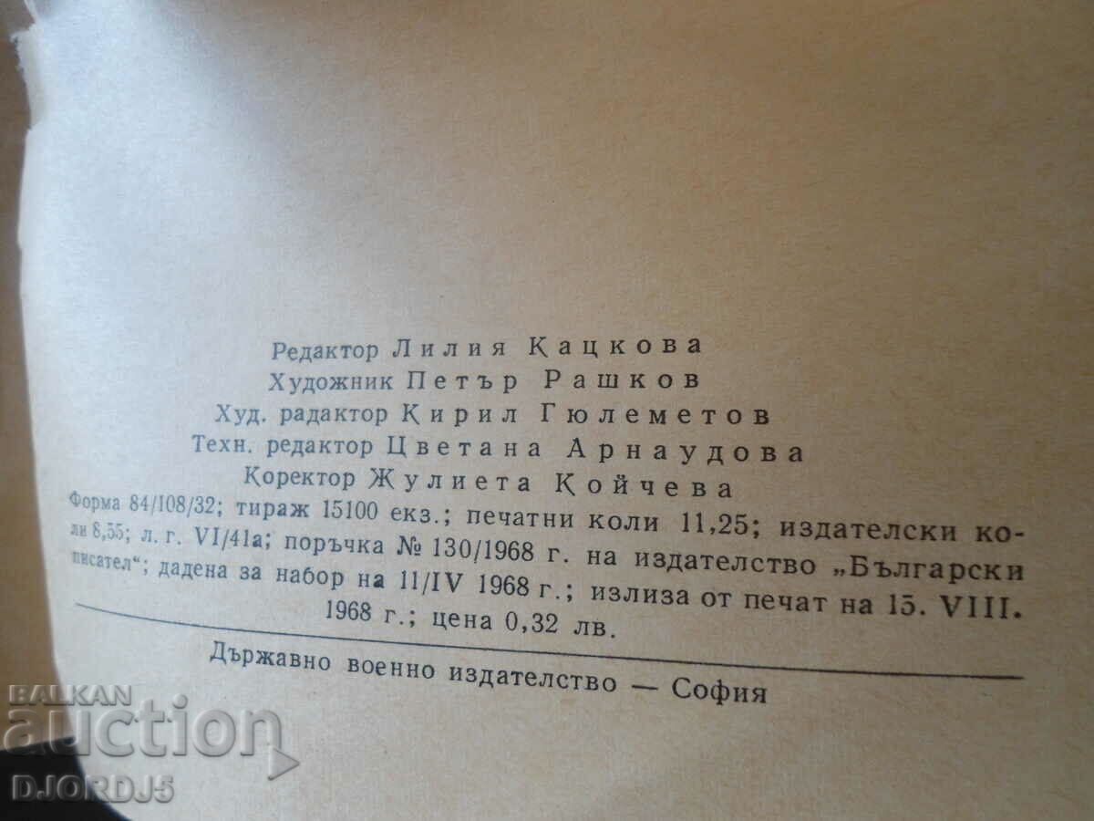 Auction P.Yu. Todorov, selected works Auction P.Yu. Todorov, selected works