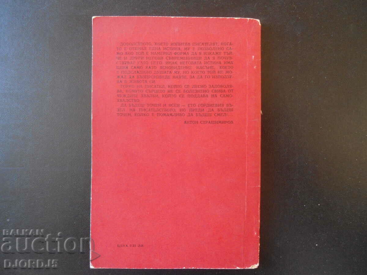 Δημοπρασία Anton Strashimirov, Horo Δημοπρασία Anton Strashimirov, Horo