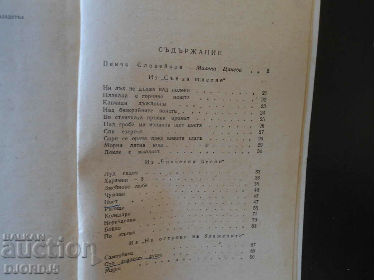 Pencho Slaveykov, selected works with price 2.00 BGN | € 1.02 Pencho Slaveykov, selected works with price 2.00 BGN | € 1.02