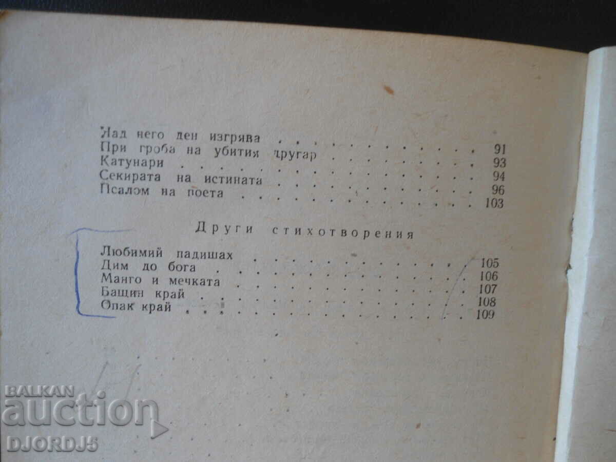 Auction Pencho Slaveykov, selected works Auction Pencho Slaveykov, selected works