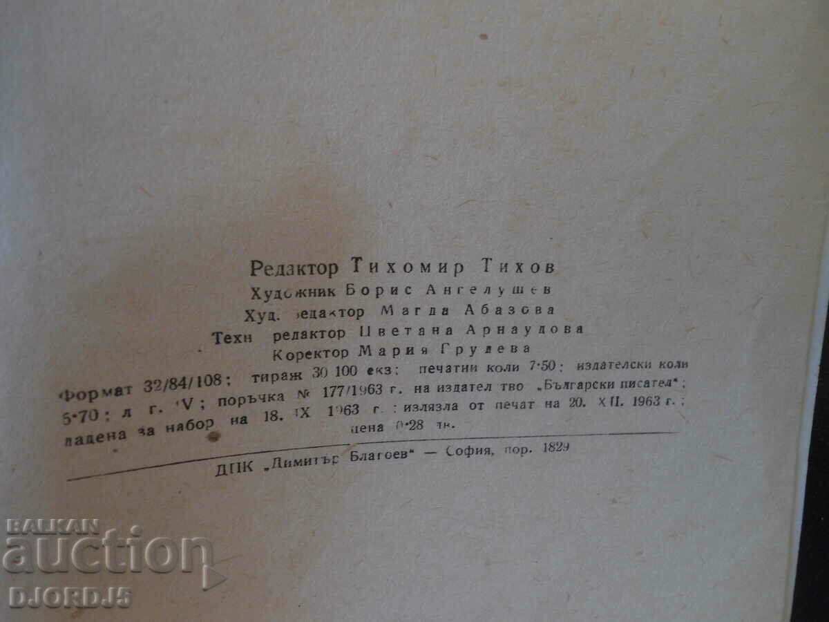 Delivery of Pencho Slaveykov, selected works Delivery of Pencho Slaveykov, selected works