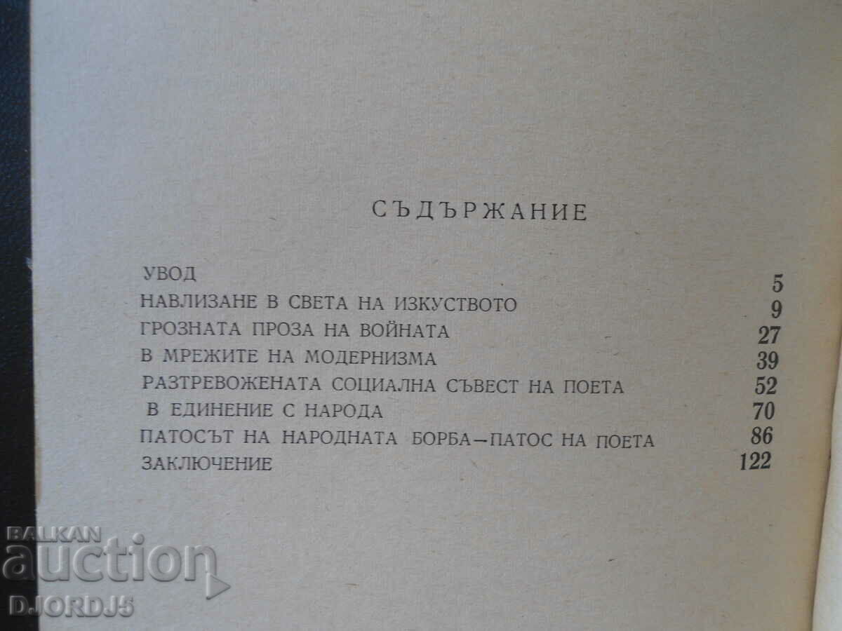 Geo Milev, creative portraits, Georgi Markov with price 2.00 BGN | € 1.02 Geo Milev, creative portraits, Georgi Markov with price 2.00 BGN | € 1.02