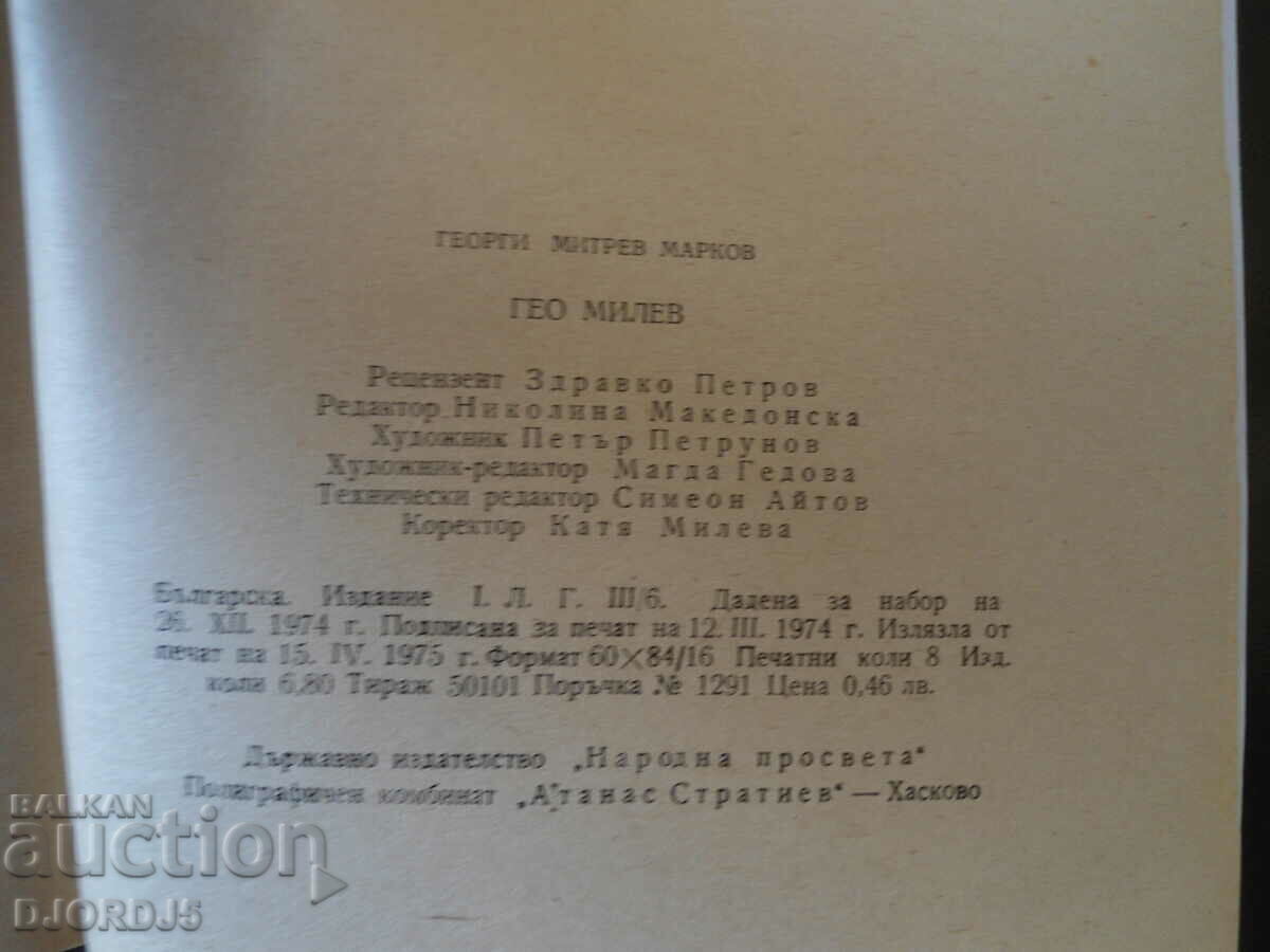 Auction Geo Milev, creative portraits, Georgi Markov Auction Geo Milev, creative portraits, Georgi Markov