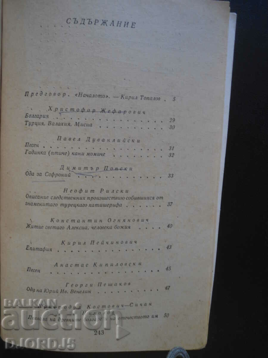 Bulgarian Revival Poems with price 3.00 BGN | € 1.53 Bulgarian Revival Poems with price 3.00 BGN | € 1.53