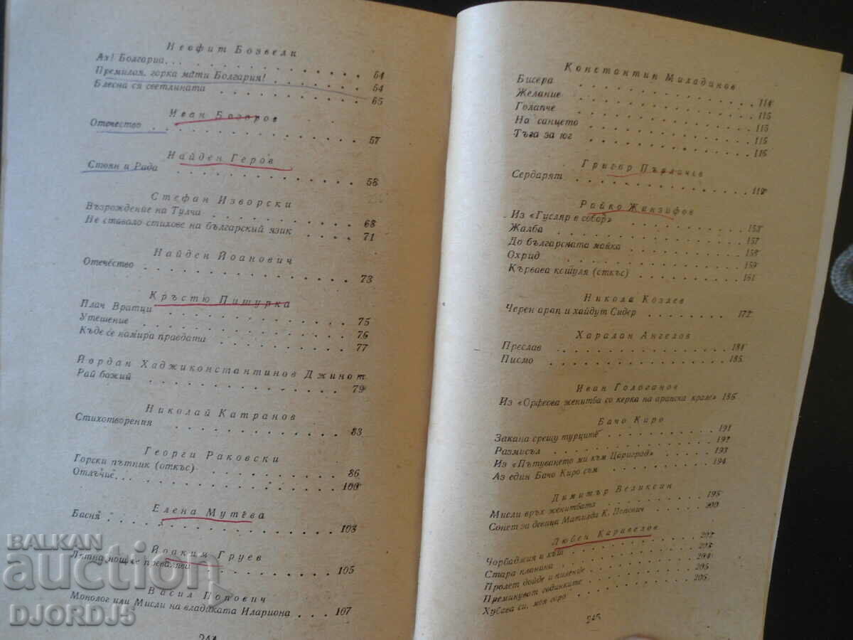 Auction Bulgarian Revival Poems Auction Bulgarian Revival Poems