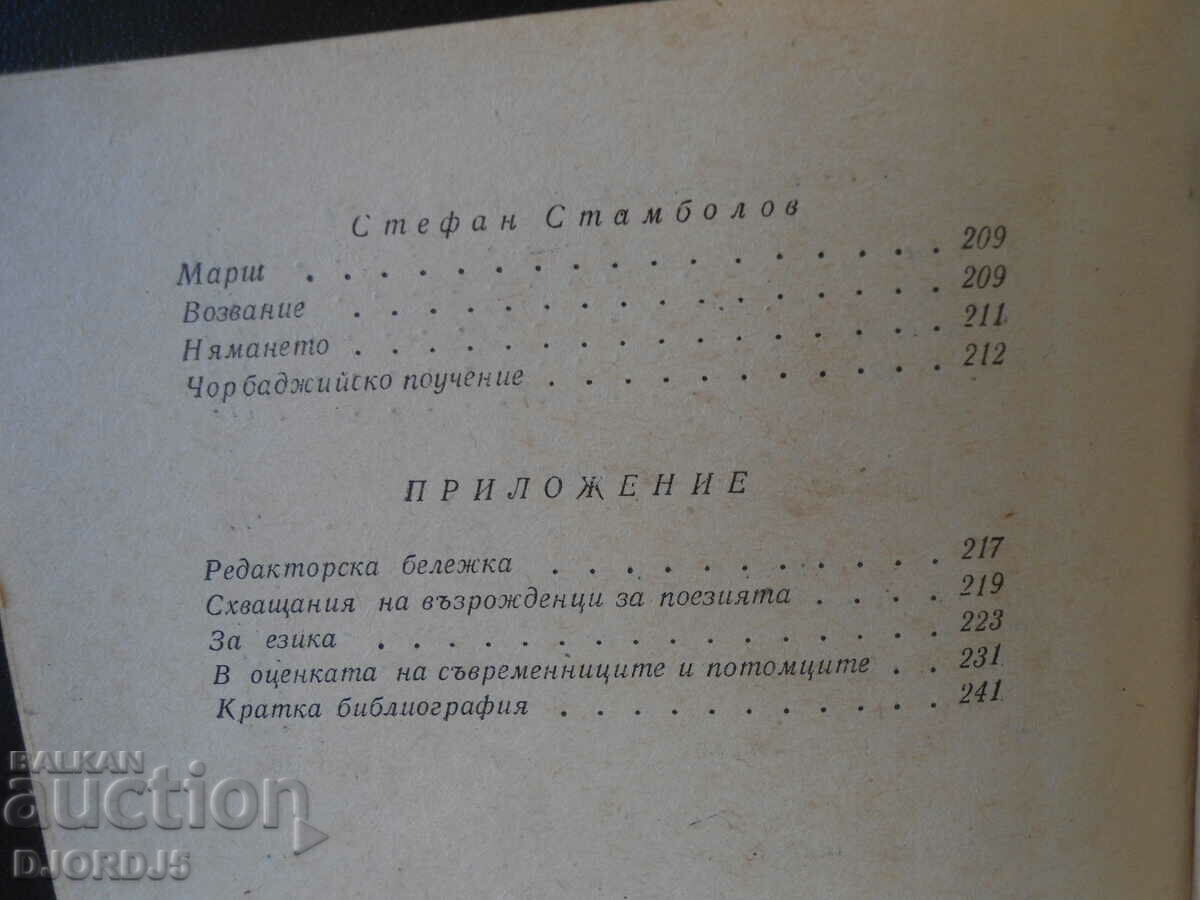 Delivery of Bulgarian Revival Poems Delivery of Bulgarian Revival Poems