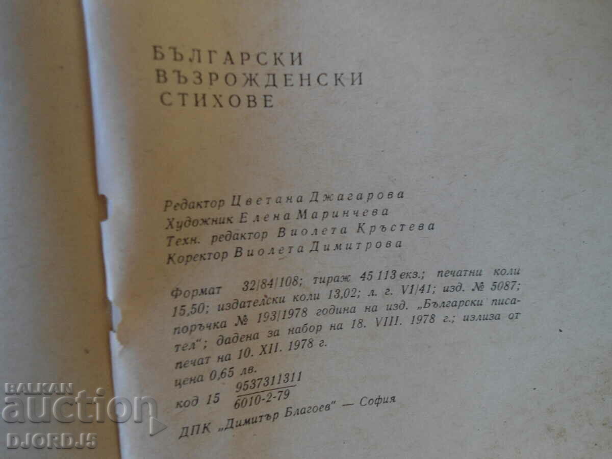 Bulgarian Revival Poems - 5 Bulgarian Revival Poems - 5