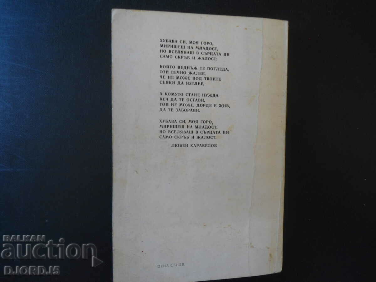 Bulgarian Revival Poems - 6 Bulgarian Revival Poems - 6