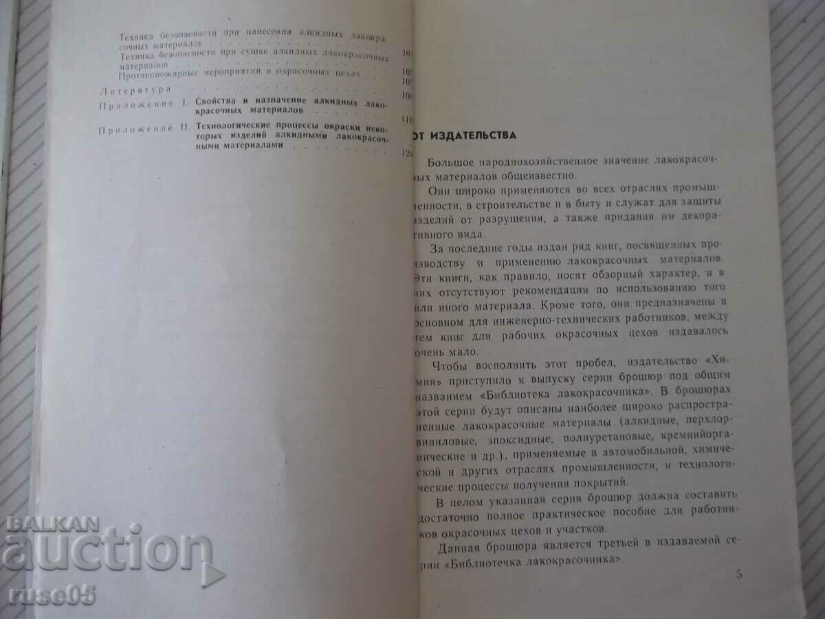 Auction Book "Promyshlennoe empyenenie alkydnyh varnish...-A.Kazin"-128st Auction Book "Promyshlennoe empyenenie alkydnyh varnish...-A.Kazin"-128st