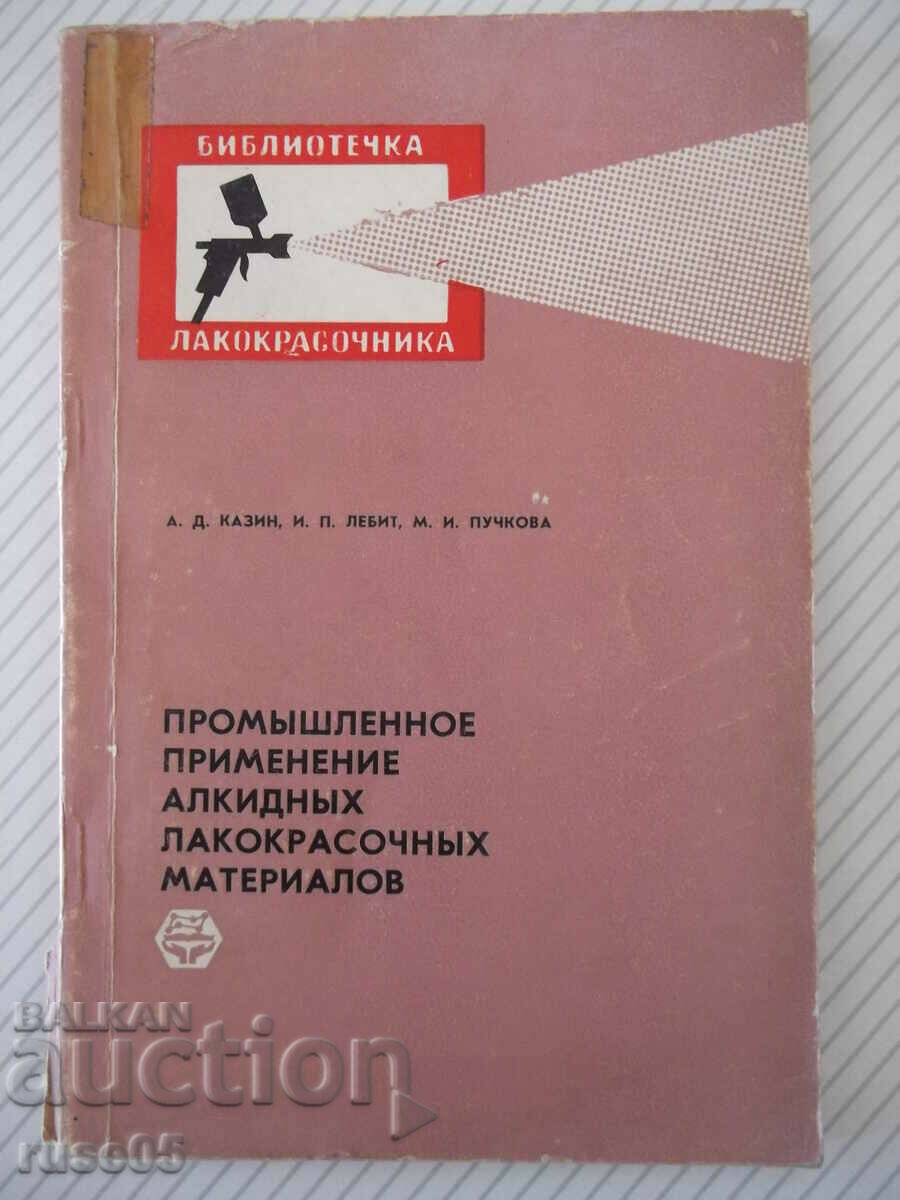 Βιβλίο "Promyshlennoe empyyenenie alkydnyh varnish...-A.Kazin"-128st