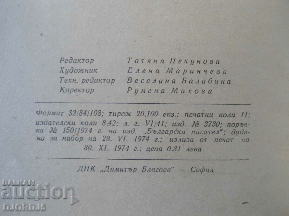 Kamen Zidarov, Ivan Shishman with price 2.00 BGN | € 1.02 Kamen Zidarov, Ivan Shishman with price 2.00 BGN | € 1.02