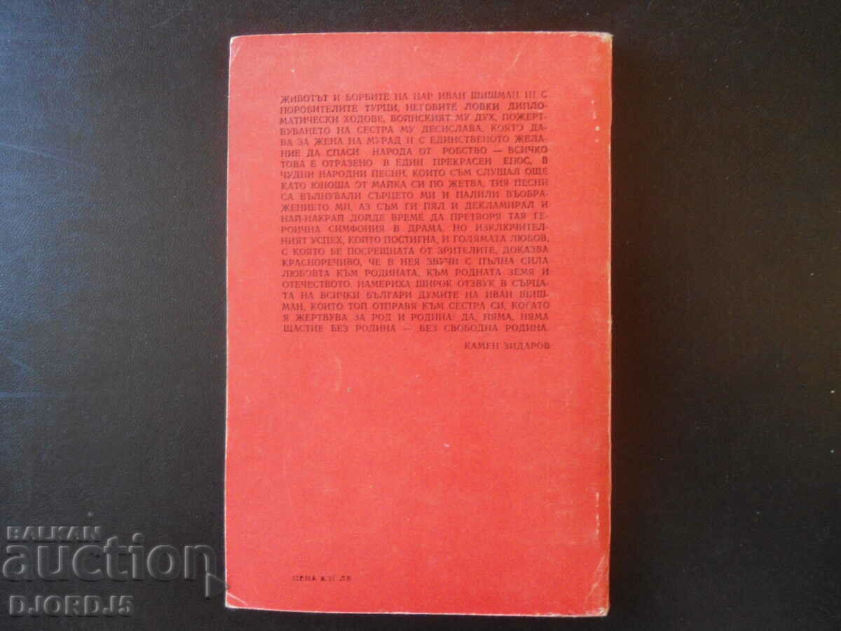 Auction Kamen Zidarov, Ivan Shishman Auction Kamen Zidarov, Ivan Shishman